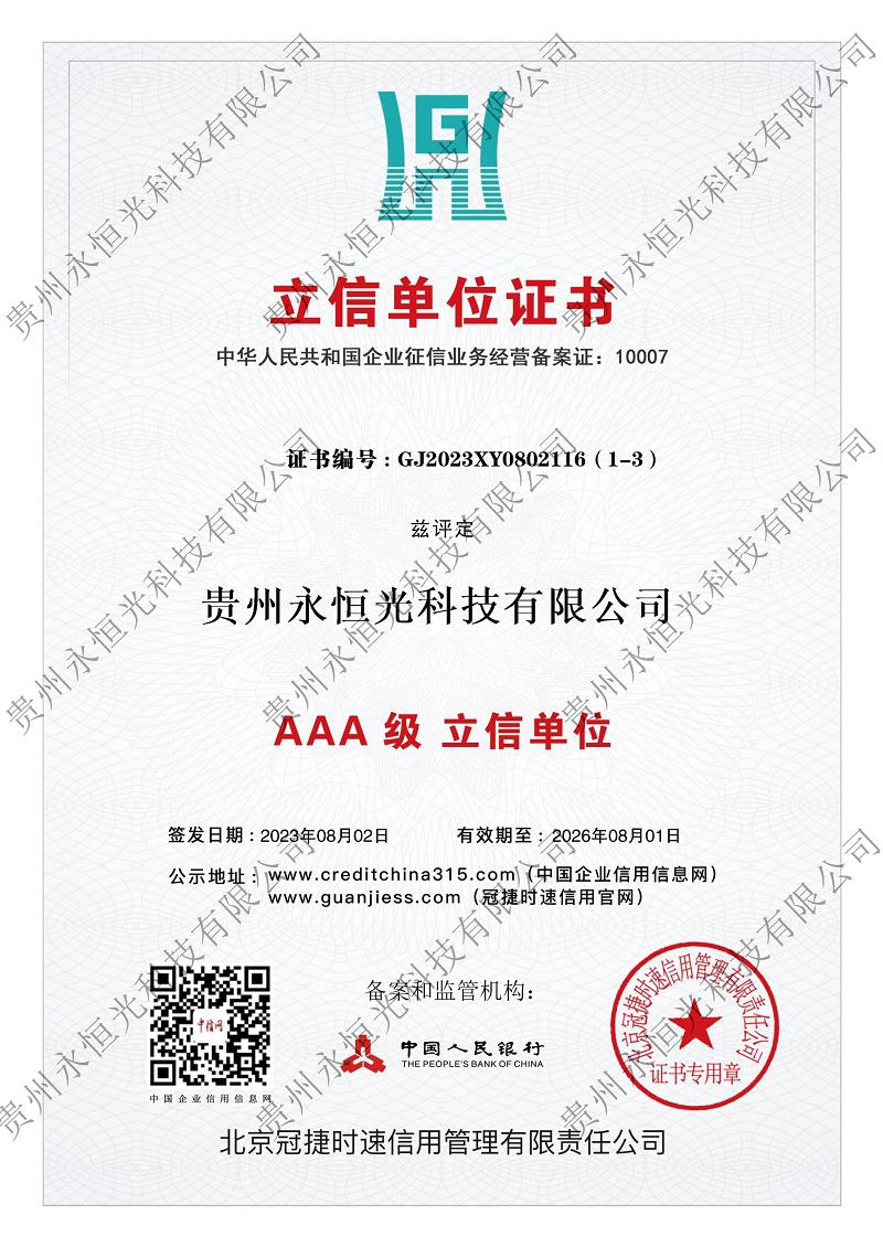 AAA級 立信單位 AAA級 立信單位>